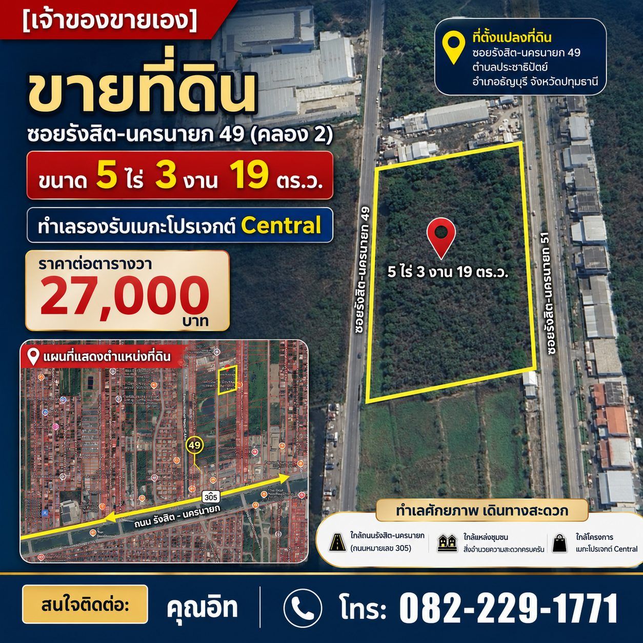 ขายด่วน ที่ดิน ธัญบุรี ปทุมธานี 5ไร่ 3งาน 19ตร.ว. หน้ากว้างติดถนน เข้า-ออกได้สะดวก โทร 0822291771 รูปที่ 3