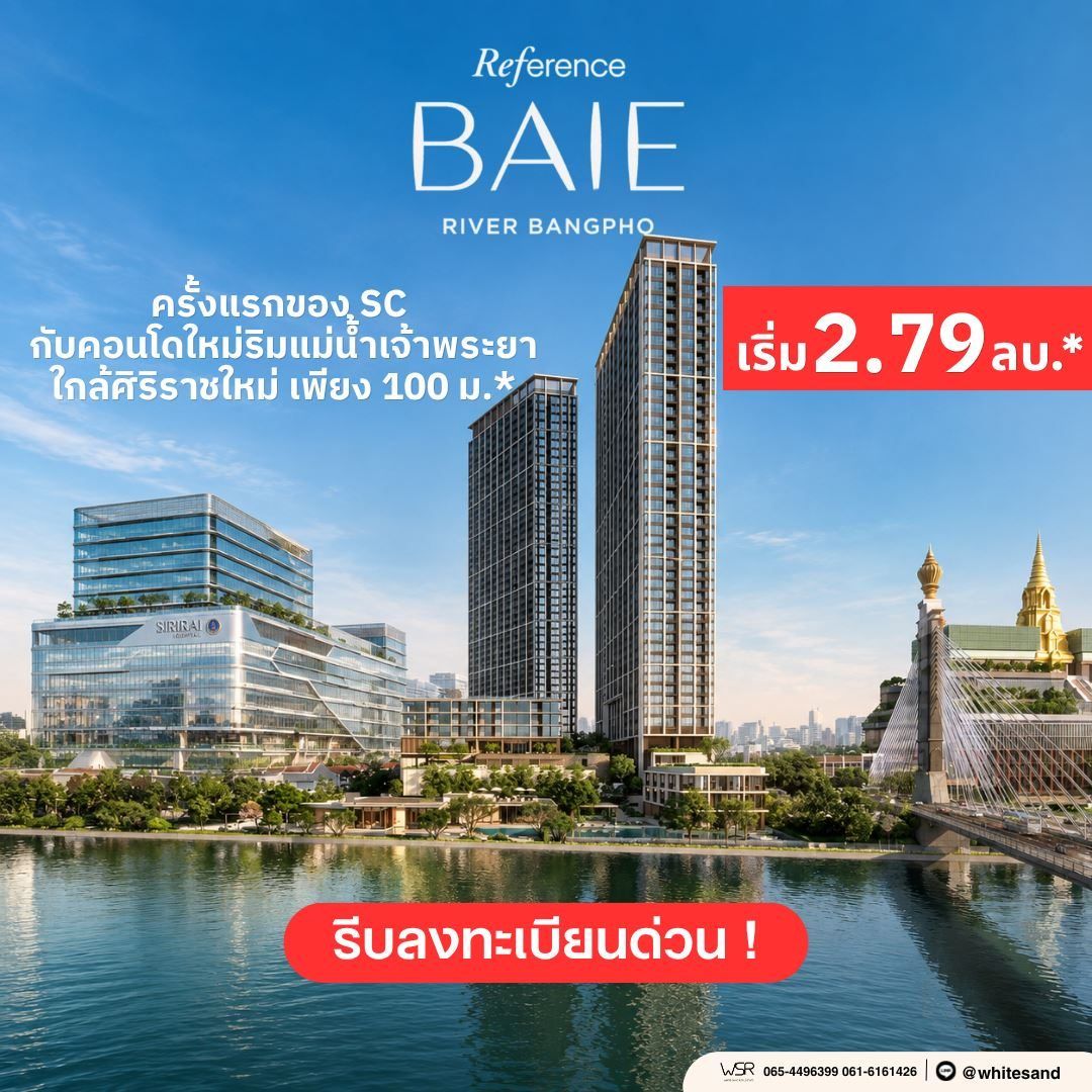 ขายคอนโดใหม่ Reference BAIE River Bangpho วิวแม่น้ำเจ้าพระยา เดินทางสะดวก ใกล้ MRT โทร 0654496399 รูปที่ 4