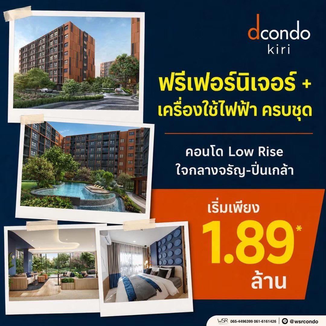 dcondo Kiri ดีคอนโด คีรี คอนโดใหม่ ทำเลจรัญฯ-ปิ่นเกล้า ใกล้ศิริราช ทำเลเชื่อมต่อเมืองได้ง่าย โทร 0654496399 รูปที่ 4