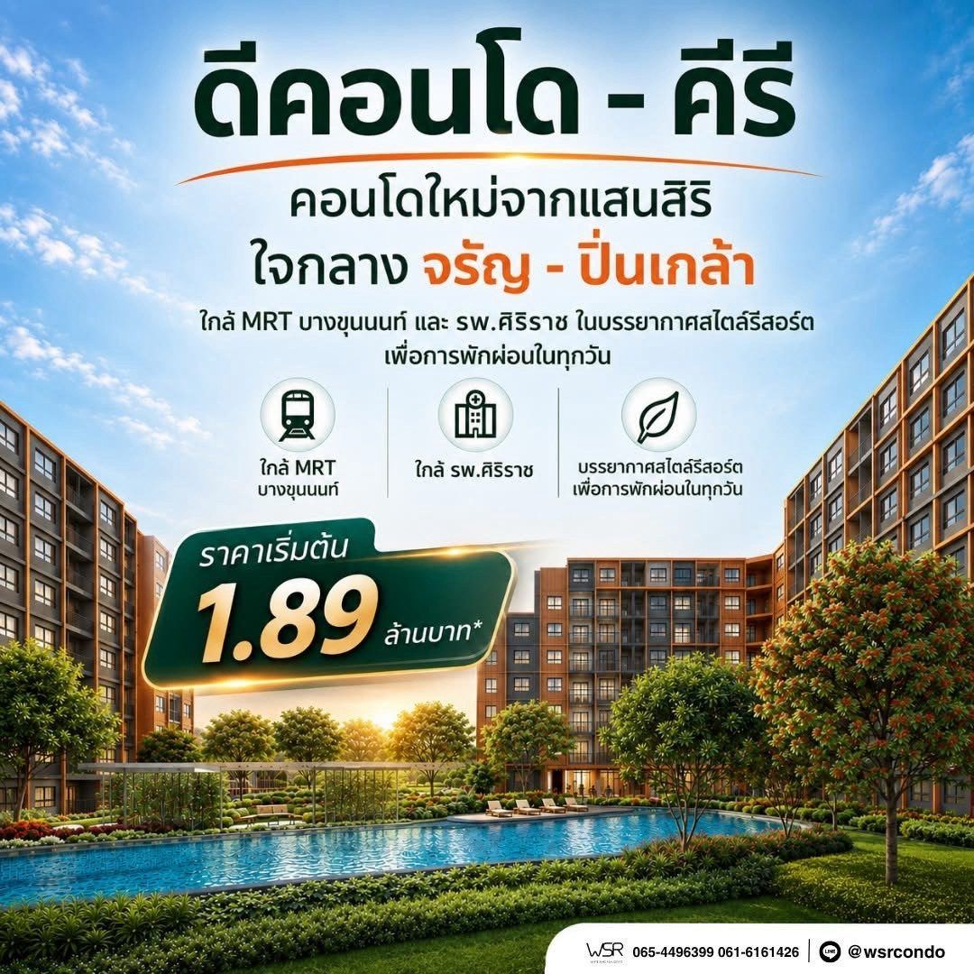 dcondo Kiri ดีคอนโด คีรี คอนโดใหม่ ทำเลจรัญฯ-ปิ่นเกล้า ใกล้ศิริราช ทำเลเชื่อมต่อเมืองได้ง่าย โทร 0654496399 รูปที่ 5
