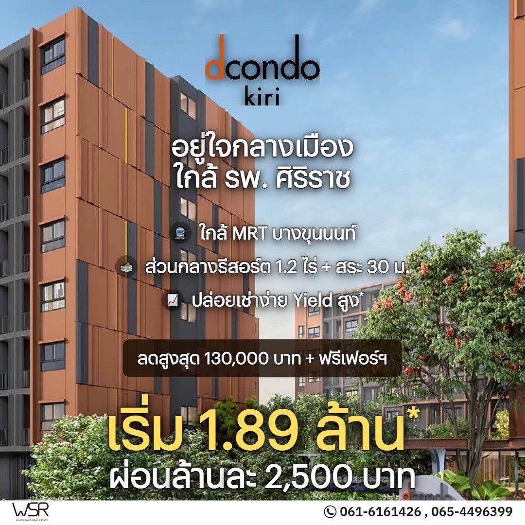 dcondo Kiri ดีคอนโด คีรี คอนโดใหม่ ทำเลจรัญฯ-ปิ่นเกล้า ใกล้ศิริราช ทำเลเชื่อมต่อเมืองได้ง่าย โทร 0654496399 รูปที่ 7