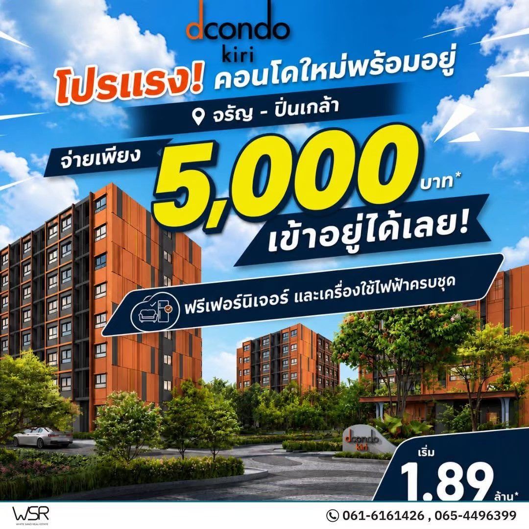 dcondo Kiri ดีคอนโด คีรี คอนโดใหม่ ทำเลจรัญฯ-ปิ่นเกล้า ใกล้ศิริราช ทำเลเชื่อมต่อเมืองได้ง่าย โทร 0654496399 รูปที่ 10