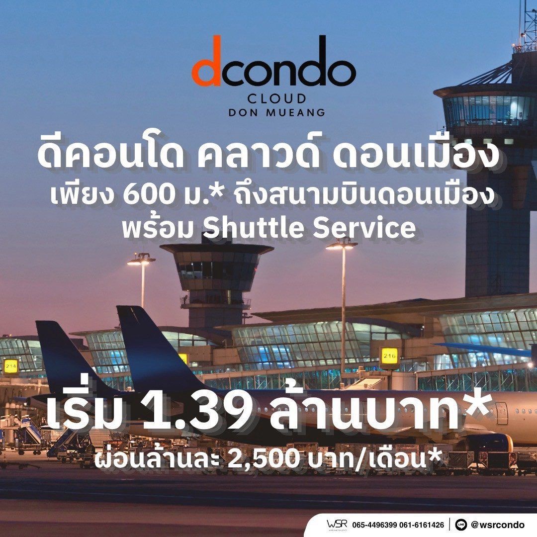 ดีคอนโด คลาวด์ ดอนเมือง คอนโดใหม่ ใกล้สนามบินดอนเมือง , รถไฟฟ้า เดินทางสะดวก โทร 0829946364 รูปที่ 2