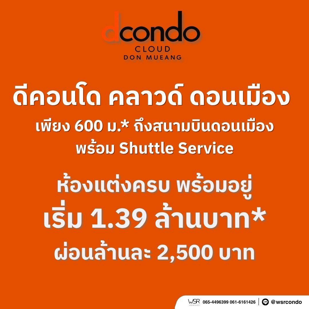 ดีคอนโด คลาวด์ ดอนเมือง คอนโดใหม่ ใกล้สนามบินดอนเมือง , รถไฟฟ้า เดินทางสะดวก โทร 0829946364 รูปที่ 3