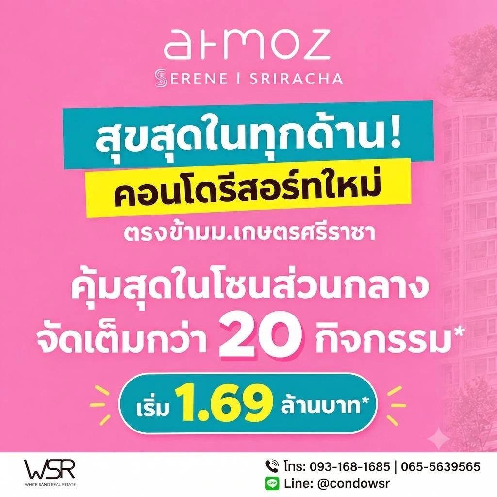 Atmoz Serene Sriracha คอนโด ใกล้ ม.เกษตรฯ ศรีราชา แค่ข้ามถนนก็ถึง! โทร 093-1681685 รูปที่ 3