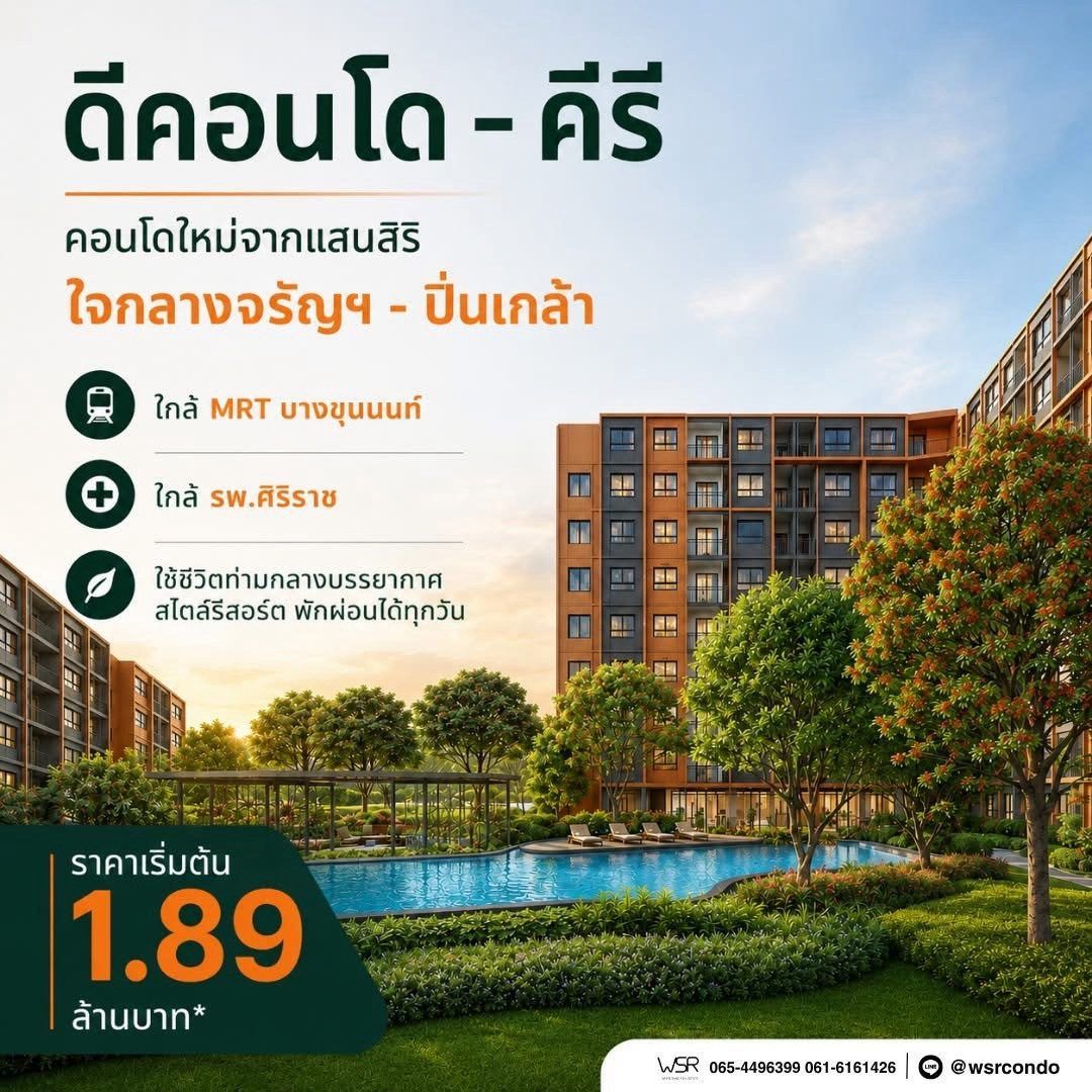 ขาย คอนโดใหม่ dcondo Kiri ทำเลจรัญฯ-ปิ่นเกล้า ใกล้ศิริราช ใกล้ MRT ใกล้รพ. โทร 0654496399 รูปที่ 3