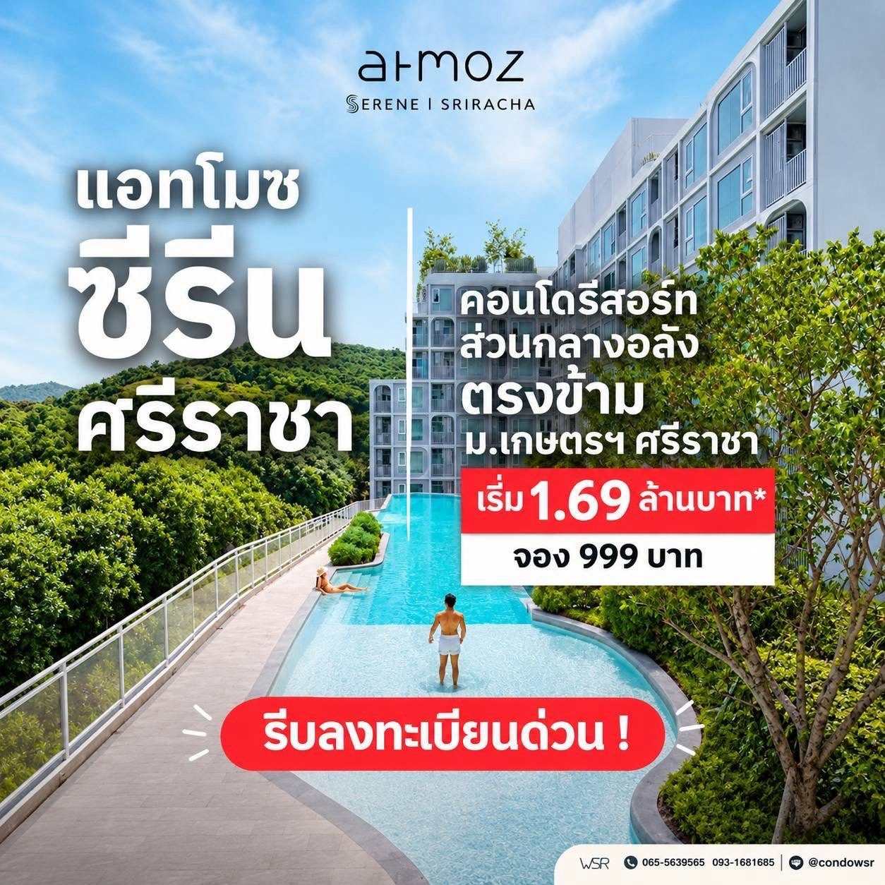 แอทโมซ ซีรีน ศรีราชา คอนโด ใกล้ ม.เกษตรฯ ศรีราชา แค่ข้ามถนนก็ถึง! โทร 0931681685 รูปที่ 2