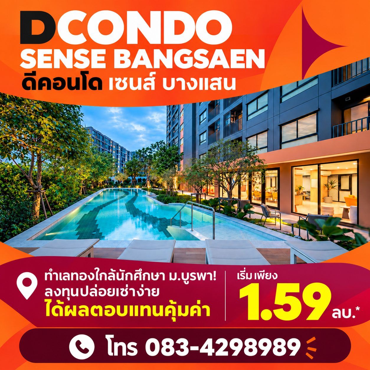 dcondo sense Bangsaen คอนโด สไตล์มินิมอลรีสอร์ท แต่งครบ พร้อมเครื่องใช้ไฟฟ้าฟรี พร้อมเข้าอยู่ทันที โทร 083-4298989 รูปที่ 1
