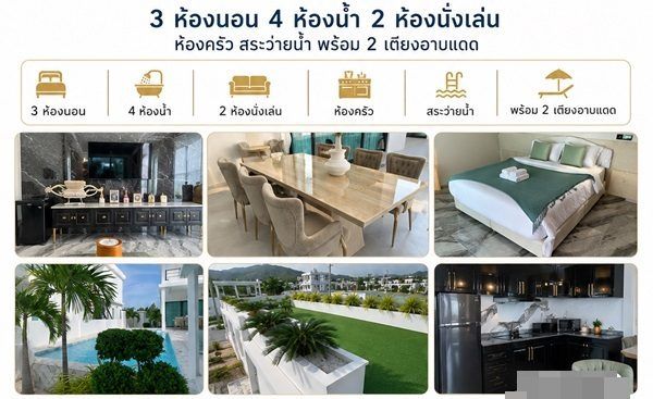 ขายด่วน ลดเหลือ 5.7 ล้าน บ้านพูลวิลล่า 2 ชั้น หัวหิน ประจวบฯ ใกล้ทะเล วิวภูเขา เดินทางสะดวก พร้อมเข้าอยู่ได้ทันที โทร 0632897879 รูปที่ 2