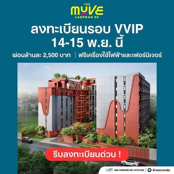 The Muve Ladprao 35 Pre-Sale 14 –15 พ.ย.69 รอบ VVIP! ฟรีเฟอร์นิเจอร์และเครื่องใช้ไฟฟ้า โทร 065-563-9565 รูปที่ 1