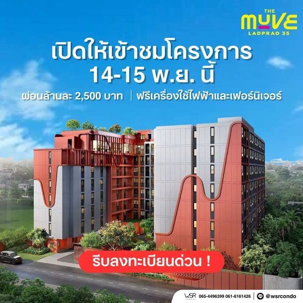 The Muve Ladprao 35 Pre-Sale 14 –15 พ.ย.69 รอบ VVIP! ฟรีเฟอร์นิเจอร์และเครื่องใช้ไฟฟ้า โทร 065-563-9565 รูปที่ 2
