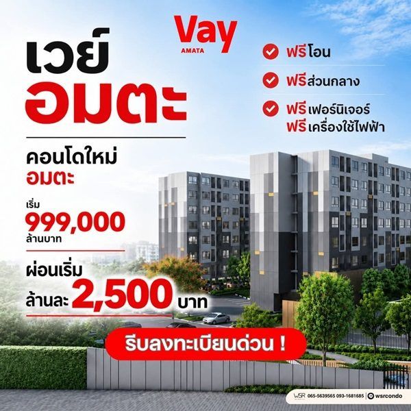 Vay Amata คอนโดแต่งครบ ใกล้ นิคมฯ อมตะ แต่งครบ เครื่องใช้ไฟฟ้า เข้าอยู่ได้เลย โทร 065-563-9565