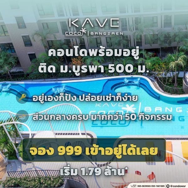 Kave Coco Bangsaen ซื้อคุ้มกว่าเช่า! คอนโดพร้อมอยู่ ติด ม.บูรพา ใกล้ทะเลเพียง 5 นาที โทร 065-563-9565 รูปที่ 6