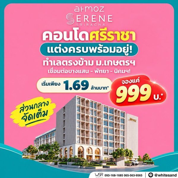 Atmoz Serene Sriracha คอนโดพร้อมอยู่ หน้าม.เกษตรฯ ติดถนนสุขุมวิท ใจกลางศรีราชา โทร 065-563-9565 รูปที่ 2