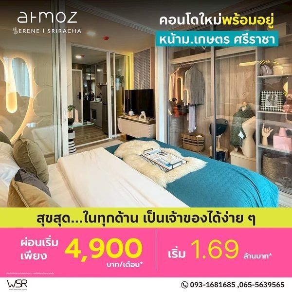 Atmoz Serene Sriracha คอนโดพร้อมอยู่ หน้าม.เกษตรฯ ติดถนนสุขุมวิท ใจกลางศรีราชา โทร 065-563-9565 รูปที่ 6