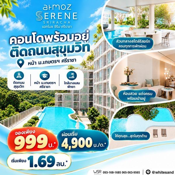 Atmoz Serene Sriracha คอนโดพร้อมอยู่ หน้าม.เกษตรฯ ติดถนนสุขุมวิท ใจกลางศรีราชา โทร 065-563-9565 รูปที่ 12