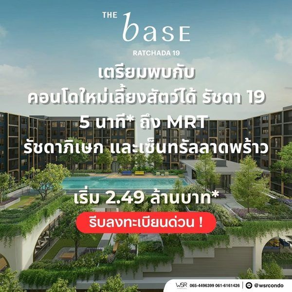 The Base Ratchada 19 คอนโด Pet-Friendly ทำเลรัชดาฯ ใกล้ MRT รัชดาภิเษก โทร 082-9946364 รูปที่ 2