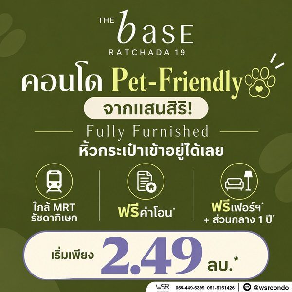 The Base Ratchada 19 คอนโด Pet-Friendly ทำเลรัชดาฯ ใกล้ MRT รัชดาภิเษก โทร 082-9946364 รูปที่ 3