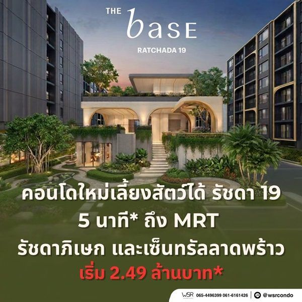The Base Ratchada 19 คอนโด Pet-Friendly ทำเลรัชดาฯ ใกล้ MRT รัชดาภิเษก โทร 082-9946364 รูปที่ 5