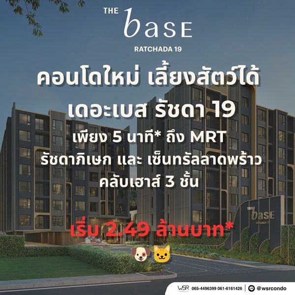 The Base Ratchada 19 คอนโด Pet-Friendly ทำเลรัชดาฯ ใกล้ MRT รัชดาภิเษก โทร 082-9946364 รูปที่ 6