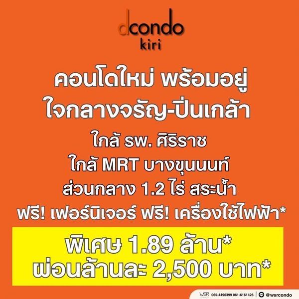 dcondo kiri คอนโด บรรยากาศรีสอร์ท จรัญฯ-ปิ่นเกล้า ทำเลใกล้ศิริราช โปรพิเศษ โทร 082-9946364 รูปที่ 2
