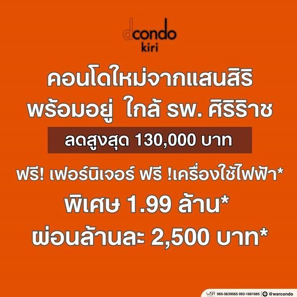 dcondo kiri คอนโด บรรยากาศรีสอร์ท จรัญฯ-ปิ่นเกล้า ทำเลใกล้ศิริราช โปรพิเศษ โทร 082-9946364 รูปที่ 7