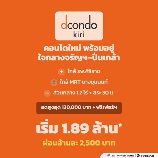 dcondo kiri คอนโด บรรยากาศรีสอร์ท จรัญฯ-ปิ่นเกล้า ทำเลใกล้ศิริราช โปรพิเศษ โทร 082-9946364 รูปที่ 8