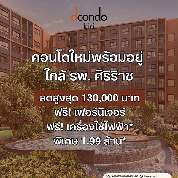 dcondo kiri คอนโด บรรยากาศรีสอร์ท จรัญฯ-ปิ่นเกล้า ทำเลใกล้ศิริราช โปรพิเศษ โทร 082-9946364 รูปที่ 10