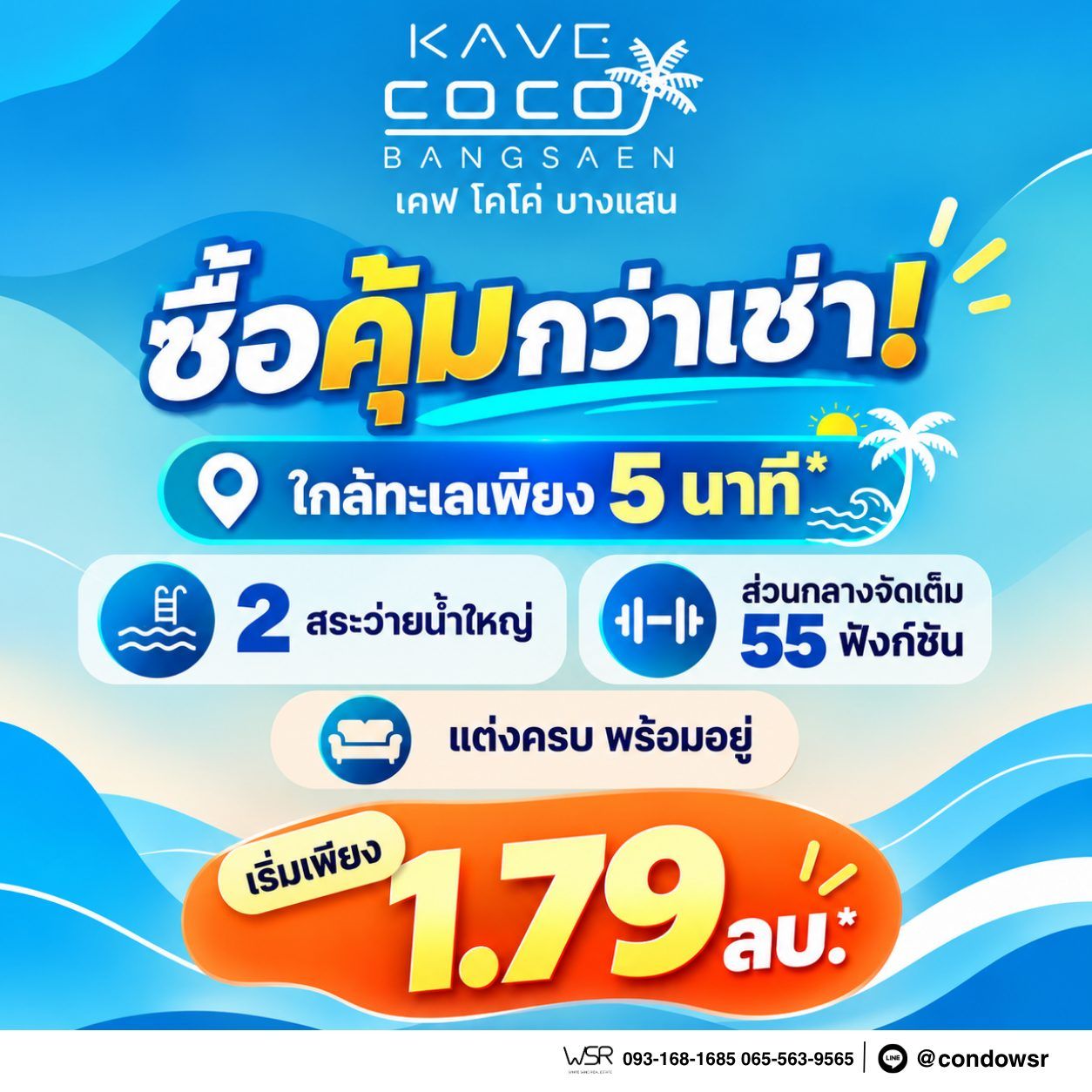 เคฟ โคโค่ บางแสน ซื้อคุ้มกว่าเช่า! คอนโดพร้อมอยู่ ติด ม.บูรพา ใกล้ทะเลเพียง 5 นาที โทร 065-563-9565 รูปที่ 5