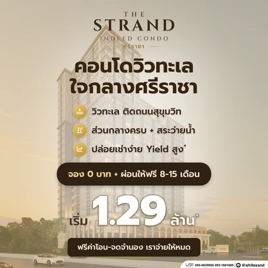 เดอะ สแตรนด์ อินดี๊ด คอนโด ศรีราชา คอนโด วิวทะเล ห้องพร้อมอยู่ เฟอร์นิเจอร์ครบ โทร 065-563-9565 รูปที่ 2
