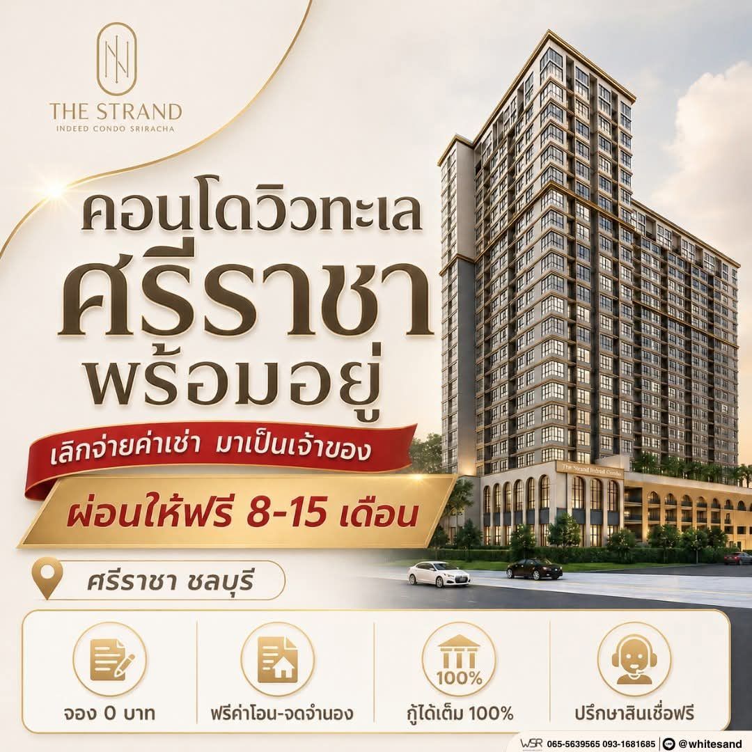 เดอะ สแตรนด์ อินดี๊ด คอนโด ศรีราชา คอนโด วิวทะเล ห้องพร้อมอยู่ เฟอร์นิเจอร์ครบ โทร 065-563-9565 รูปที่ 9