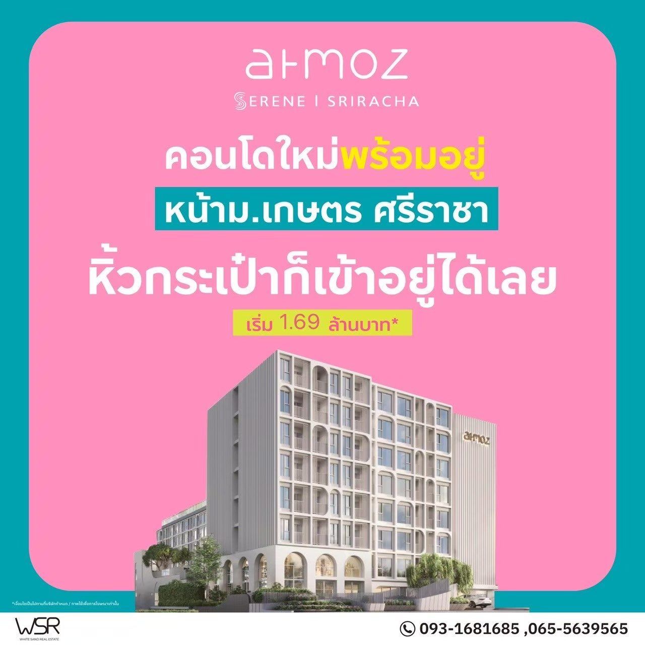 แอทโมซ ซีรีน ศรีราชา คอนโดพร้อมอยู่ หน้าม.เกษตรฯ ติดถนนสุขุมวิท ใจกลางศรีราชา โทร 065-563-9565