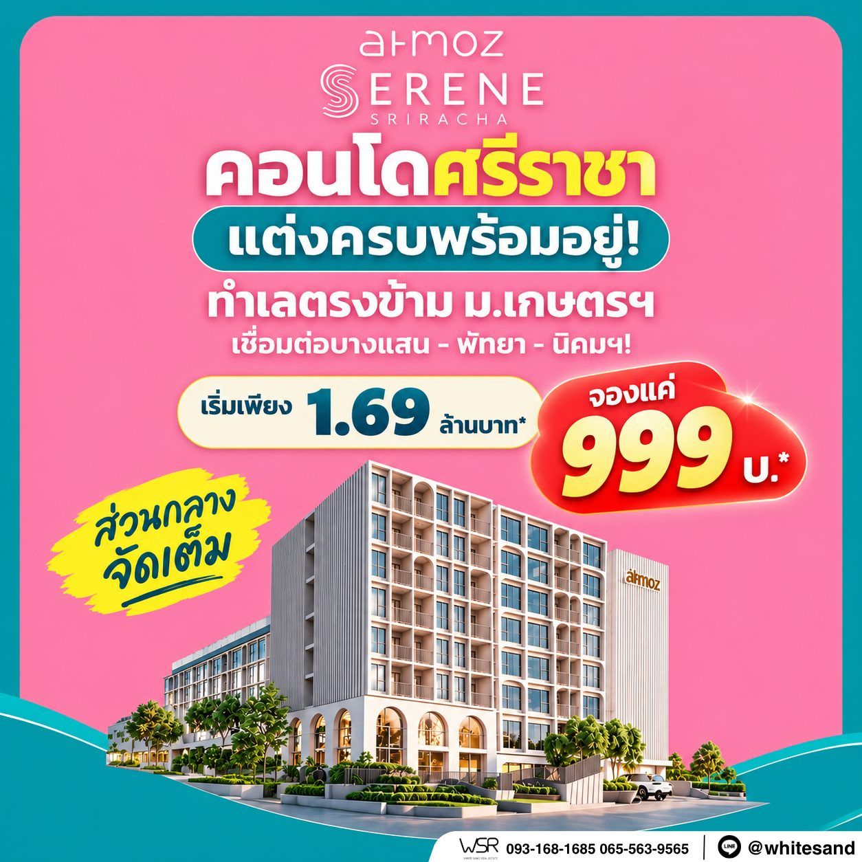 แอทโมซ ซีรีน ศรีราชา คอนโดพร้อมอยู่ หน้าม.เกษตรฯ ติดถนนสุขุมวิท ใจกลางศรีราชา โทร 065-563-9565 รูปที่ 3