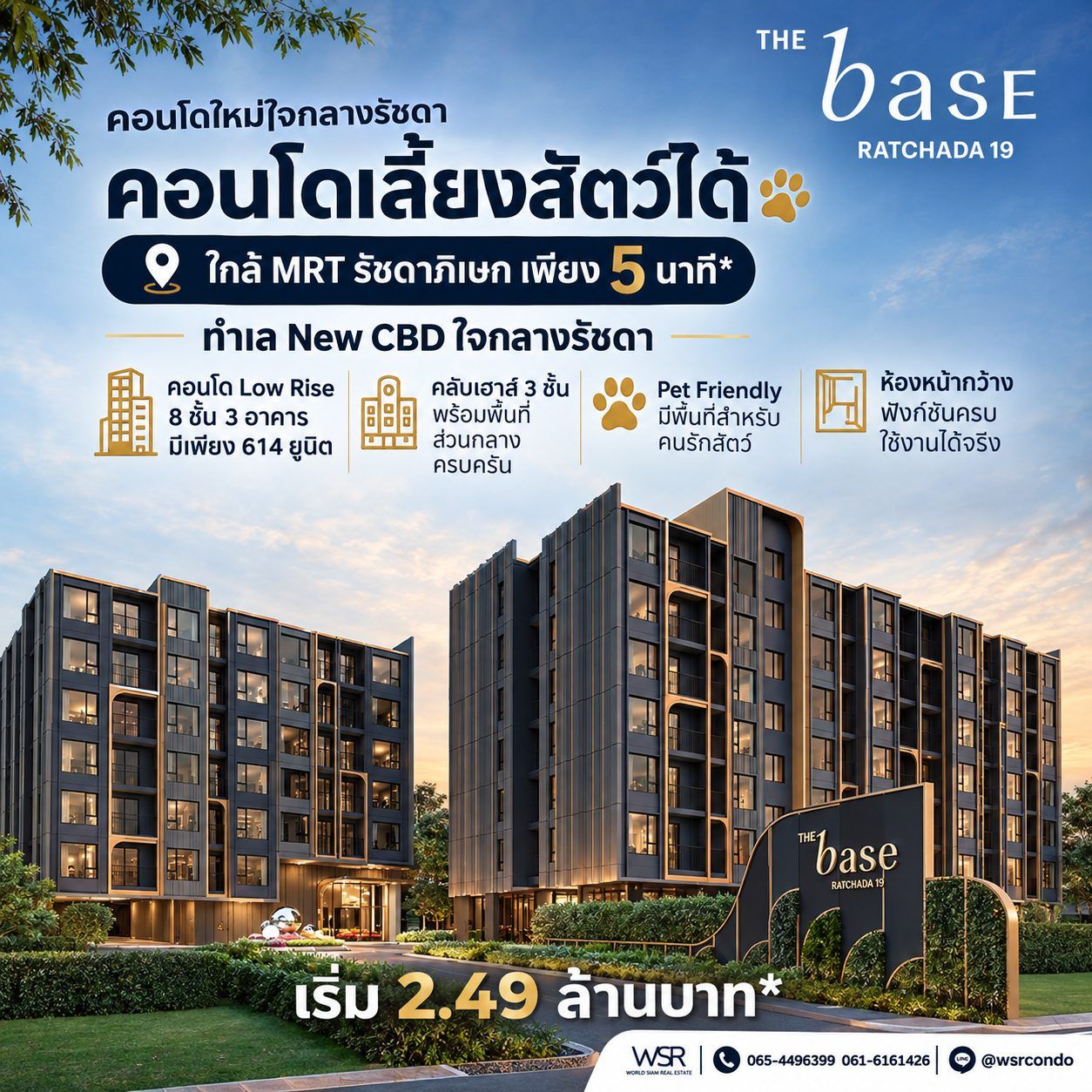 เดอะ เบส รัชดา 19 คอนโด Pet-Friendly ทำเลรัชดาฯ ใกล้MRT รัชดาภิเษก โทร 0829946364 รูปที่ 5
