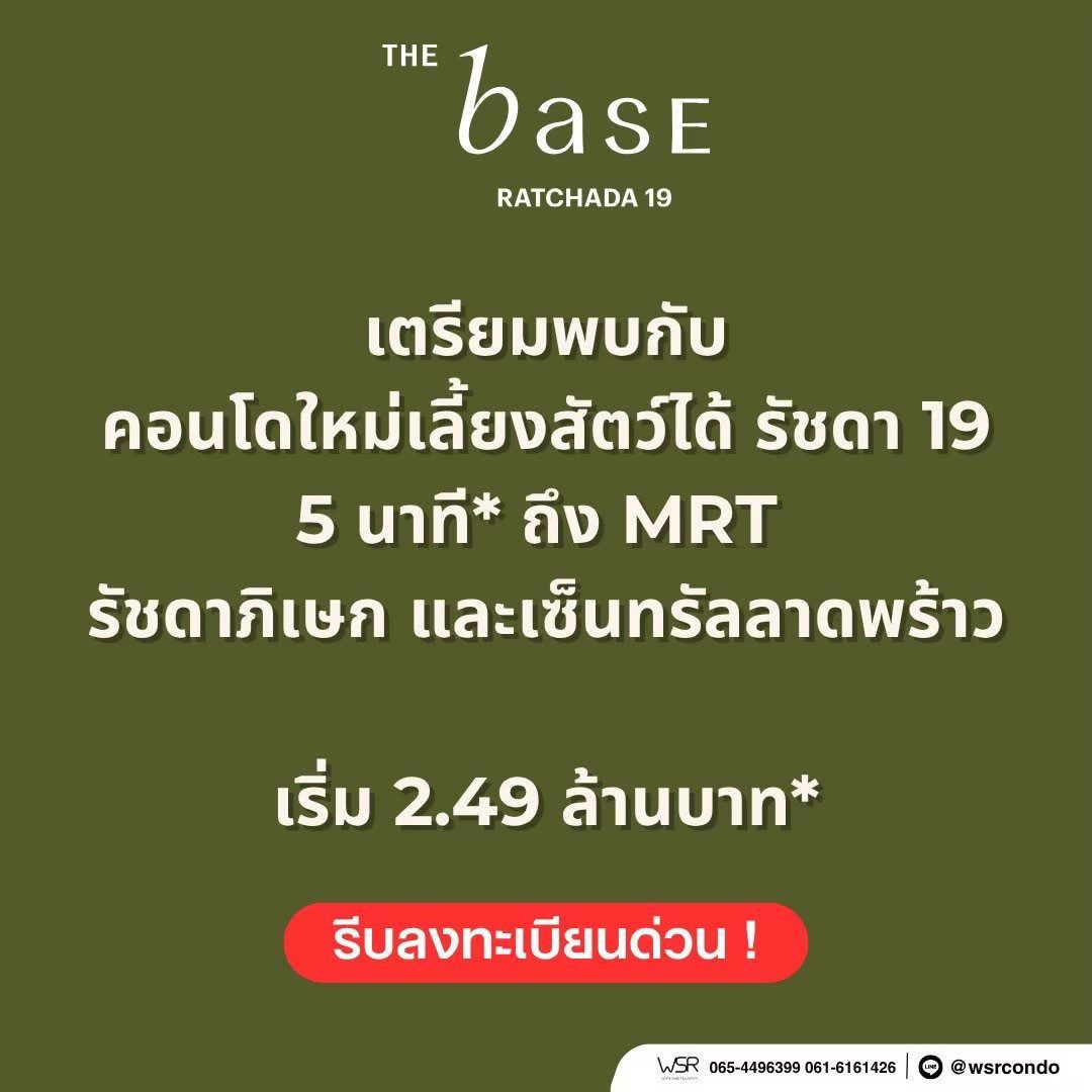 เดอะ เบส รัชดา 19 คอนโด Pet-Friendly ทำเลรัชดาฯ ใกล้MRT รัชดาภิเษก โทร 0829946364 รูปที่ 11
