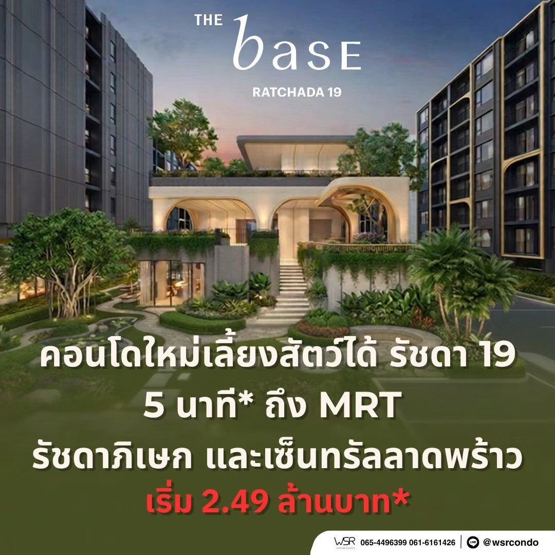เดอะ เบส รัชดา 19 คอนโด Pet-Friendly ทำเลรัชดาฯ ใกล้MRT รัชดาภิเษก โทร 0829946364 รูปที่ 12
