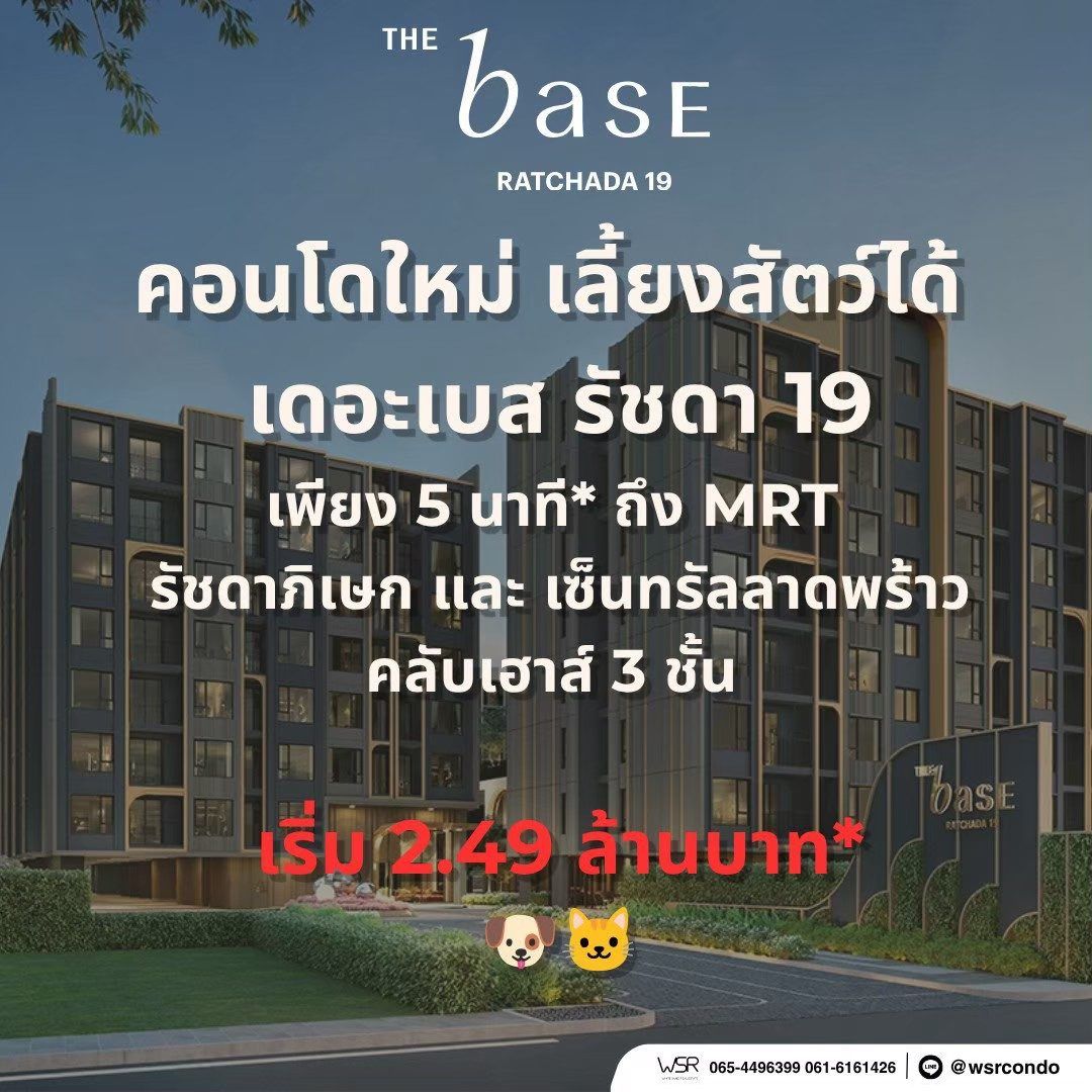 เดอะ เบส รัชดา 19 คอนโด Pet-Friendly ทำเลรัชดาฯ ใกล้MRT รัชดาภิเษก โทร 0829946364 รูปที่ 13