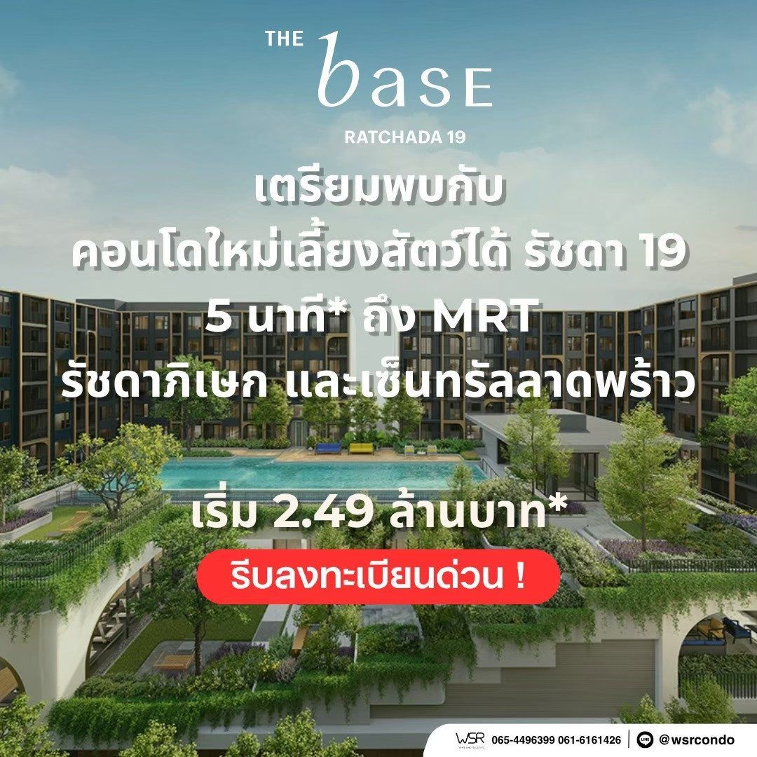 เดอะ เบส รัชดา 19 คอนโด Pet-Friendly ทำเลรัชดาฯ ใกล้MRT รัชดาภิเษก โทร 0829946364 รูปที่ 14