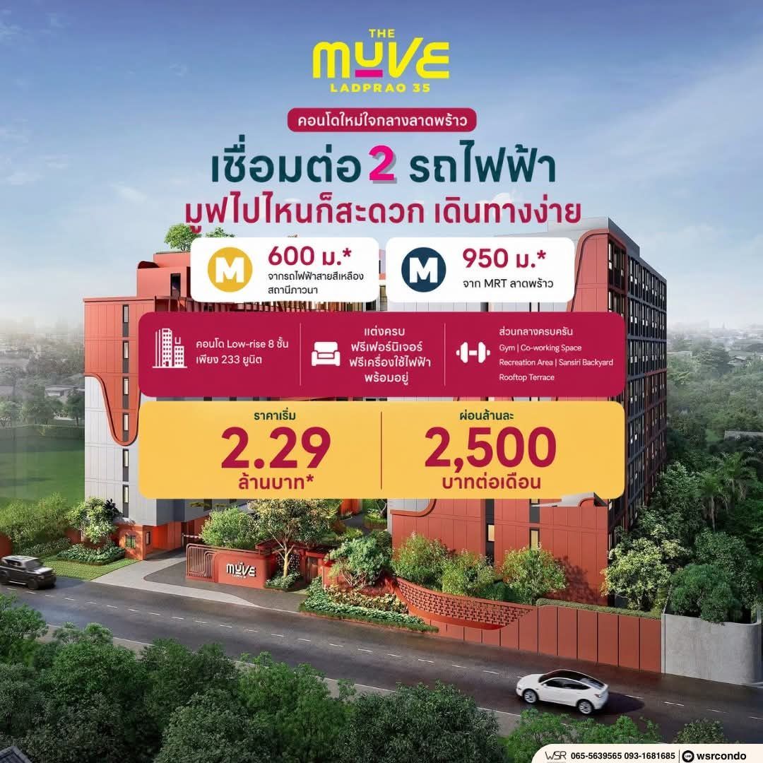 เดอะ มูฟ ลาดพร้าว 35 Pre-Sale 14 –15 พ.ย.69 รอบ VVIP! ฟรีเฟอร์นิเจอร์และเครื่องใช้ไฟฟ้า โทร 065-563-9565 รูปที่ 2