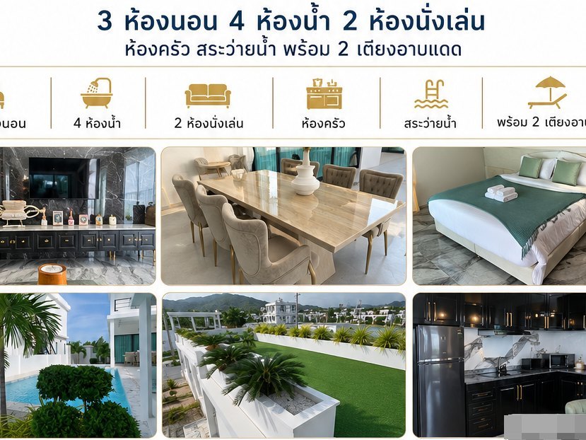 ขายด่วน บ้านพูลวิลล่า 2 ชั้น หัวหิน ประจวบฯ ใกล้ทะเล วิวภูเขา เดินทางสะดวก พร้อมเข้าอยู่ได้ทันที โทร 0632897879 รูปที่ 2