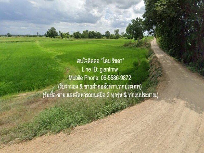 ที่ดิน //ต่ำกว่าราคาประเมิน//ขายที่ดินทุ่งนาข้าว อ.นครหลวง จ.พระนครศรีอยุธยา 17-0-76 ไร่ พ.ท. 6876 ตรว.  2800000 BAHT ไม่ไกลจาก วัดร้อยไร่ และสำนักงานเทศบาล ตำบลอรัญญิก เยี่ยม