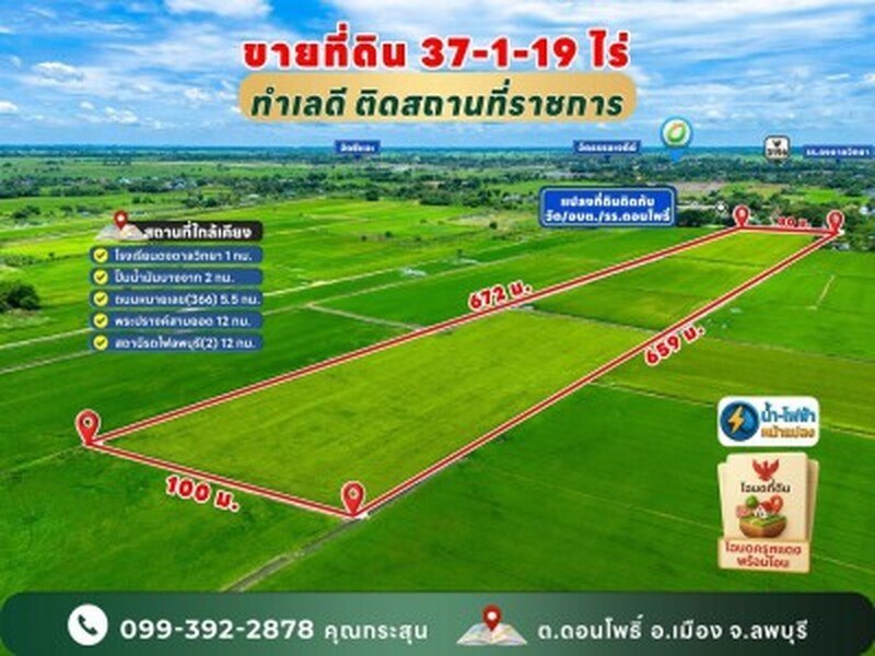 ขายที่ดินแปลงใหญ่ 37 ไร่ ต.ดอนโพธิ์ อ.เมือง จ.ลพบุรี รูปที่ 2