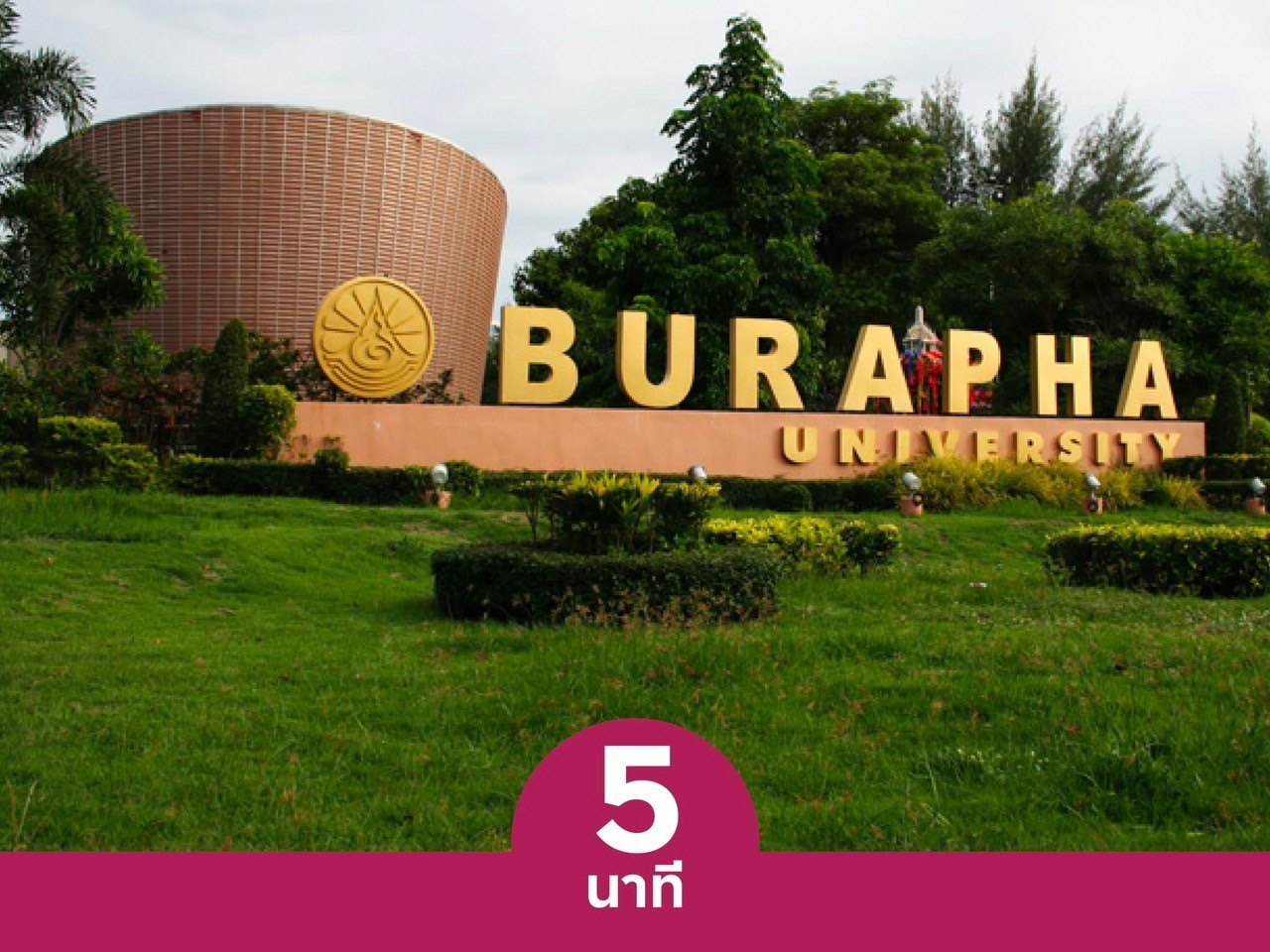 รูปที่ 3