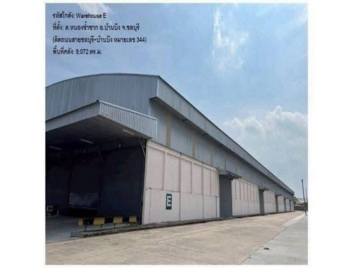 โกดังให้เช่า พื้นที่ 9,072 ตร.ม. ถนนชลบุรี-บ้านบึง ใกล้มอเตอร์เวย์ เหมาะสำหรับเก็บสินค้า ทำคลังโลจิสติกส์