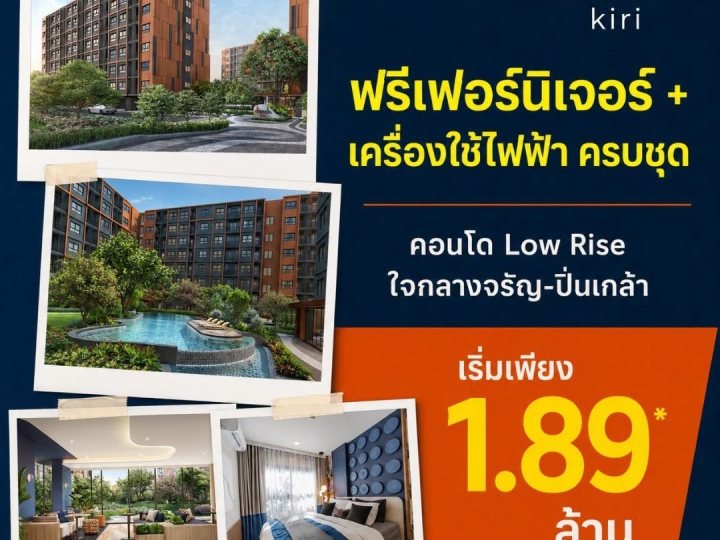 ขายคอนโดใหม่ ดีคอนโด คีรี ใกล้ รพ.ศิริราช พร้อมอยู่ ห้องแต่งครบ ใกล้ MRT บางขุนนนท์ โทร 0654496399