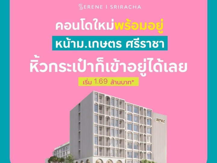 Atmoz Serene Sriracha แอทโมซ ซีรีน ศรีราชา คอนโดใกล้ ม.เกษตรศาสตร์ ศรีราชา โทร 065-4496399