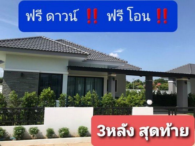 ขายบ้านชั้นเดียว 69ตรว.3นอน2น้ำ 2.36ล้านบาท ม.ชนกนาถ วิลเลจ ต.ป่าไผ่ อ.สันทราย เชียงใหม่