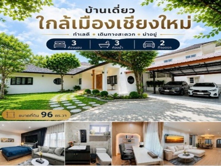 8996 ขาย บ้าน บ้านเดี่ยวหน้ามหาวิทยาลัยแม่โจ้ บ้านใหม่แต่งครบ พร้อมอยู่ ห้องนอน 3 ห้อง ห้องน้ำ 3 ห้อง ชั้นที่ 1 เชียงใหม่    สันทราย
